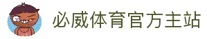 必威体育-必威体育官方网站-BETWAY